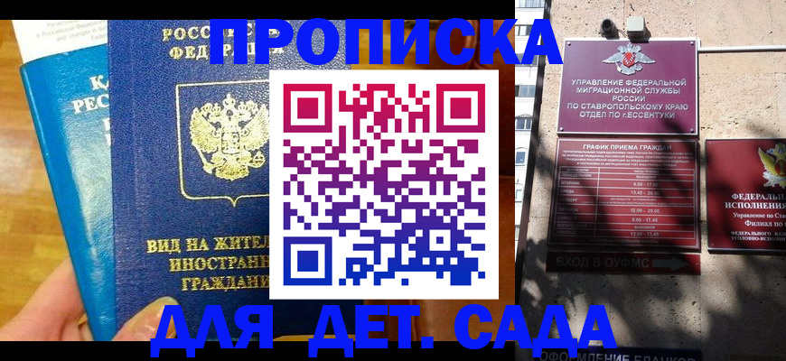 регистрация для дет. сада в Нижней Салде